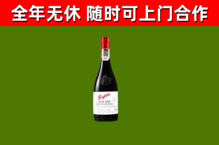 瓦房店市烟酒回收奔富红酒.jpg